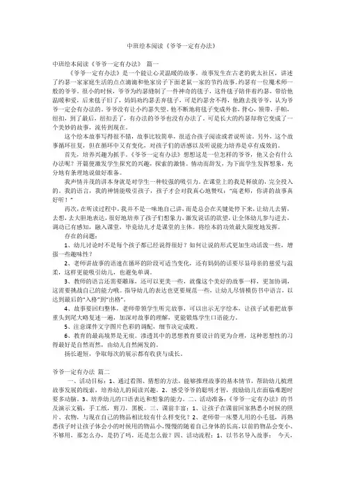 中班绘本阅读《爷爷一定有办法》