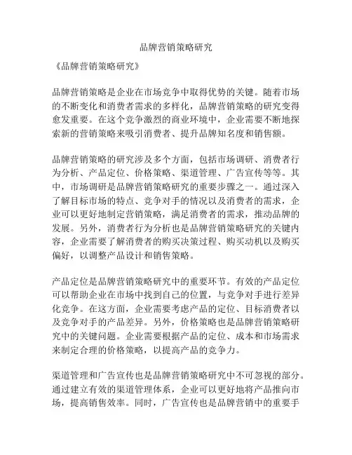 品牌营销策略研究