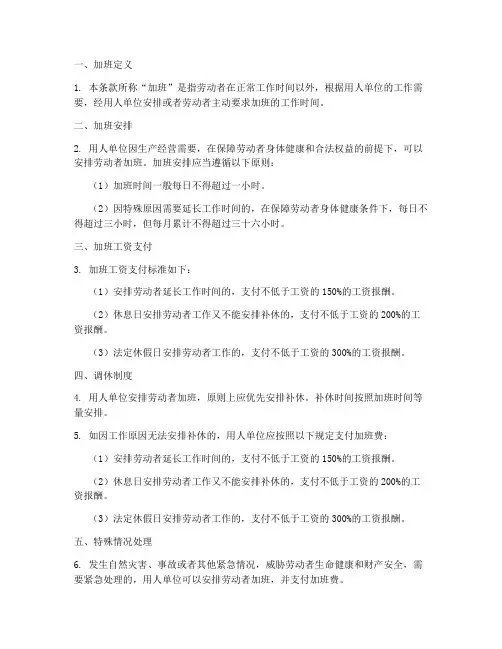 劳动合同模板关于加班及调休条款