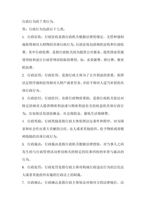 行政行为的7类行为