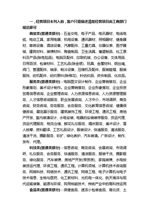 最全面公司经营范围查询