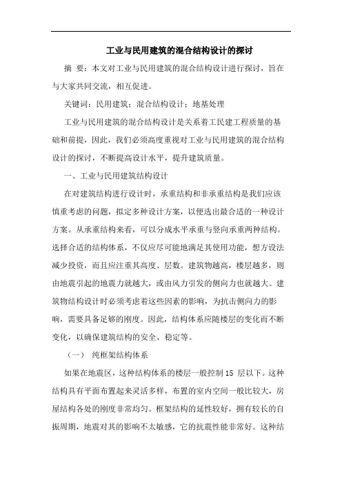工业与民用建筑混合结构设计