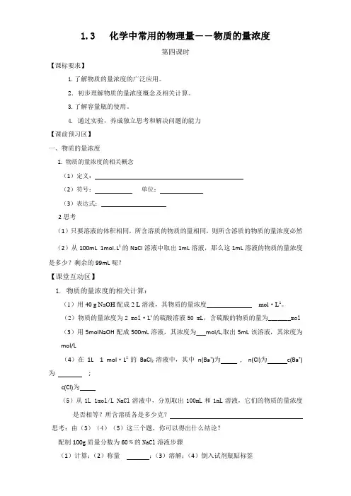 鲁科版高中化学必修一学案1.3化学中常用的物理量――气体摩尔体积4