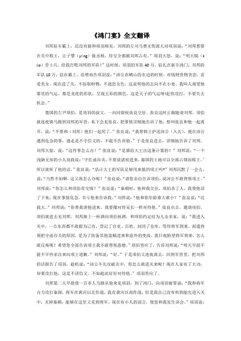《鸿门宴》全文翻译
