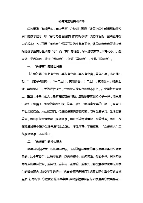 微德育主题实践活动