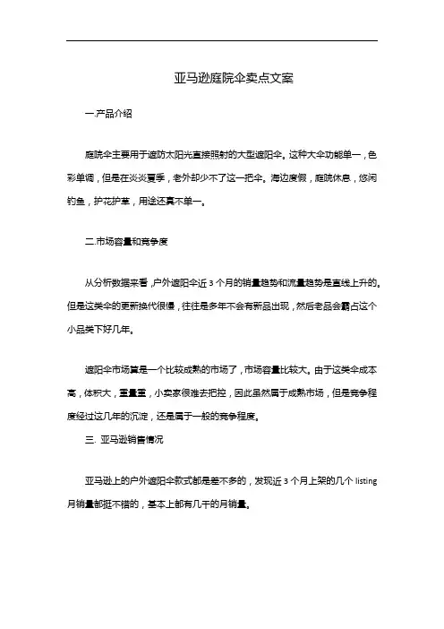 亚马逊庭院伞卖点文案