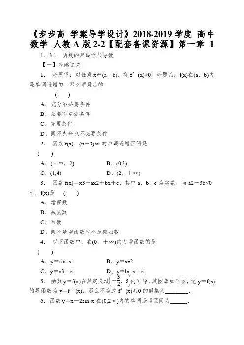 《步步高 学案导学设计》2018-2019学度 高中数学 人教A版2-2【配套备课资源】第一章 1.3.1