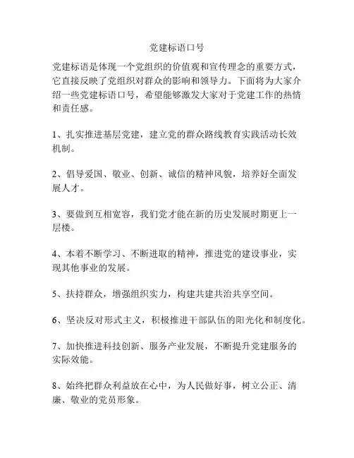 党建标语口号