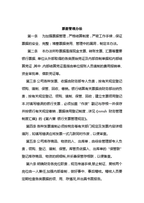 票据管理办法-三个