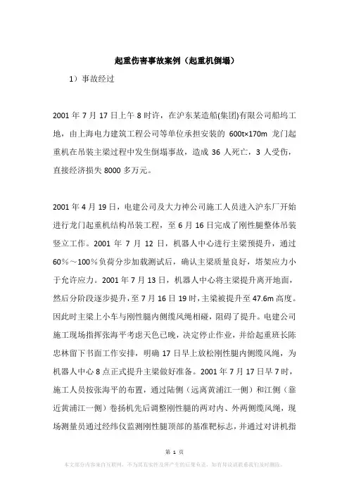 起重伤害事故案例(起重机倒塌)
