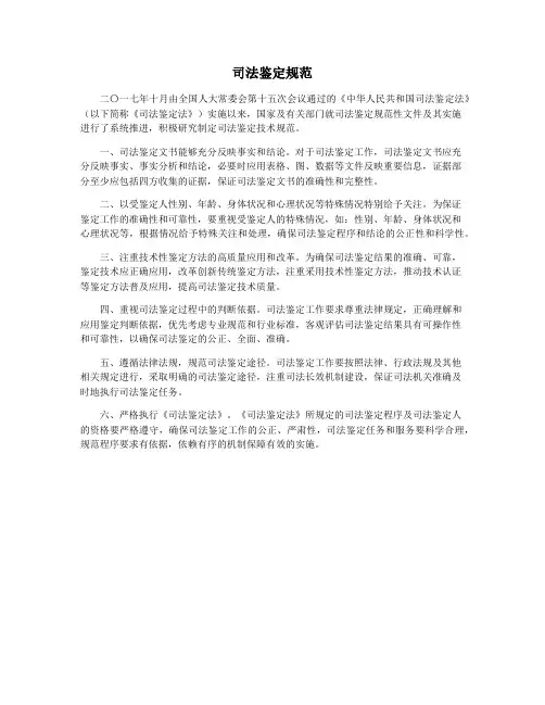 司法鉴定规范