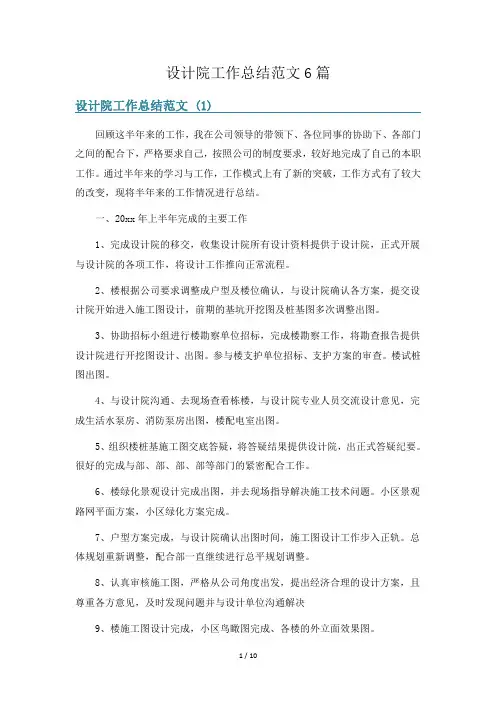 设计院工作总结范文6篇