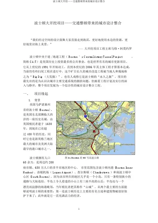 波士顿大开挖——交通整治带来的城市设计整合