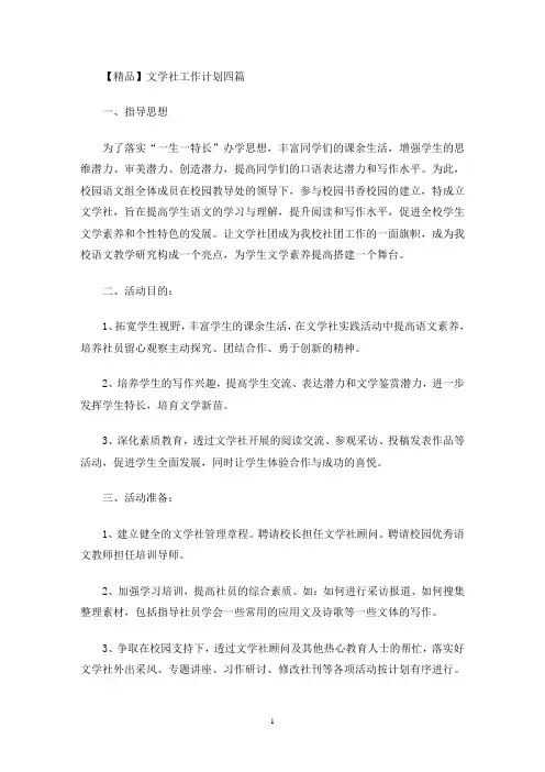 文学社工作计划四篇(最新)