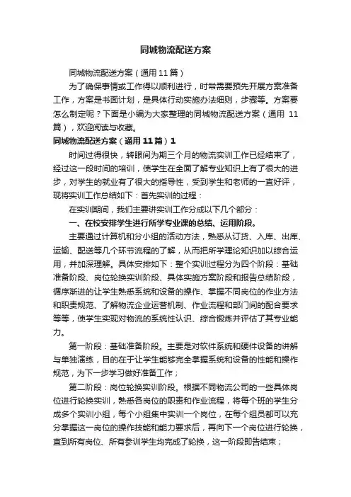 同城物流配送方案