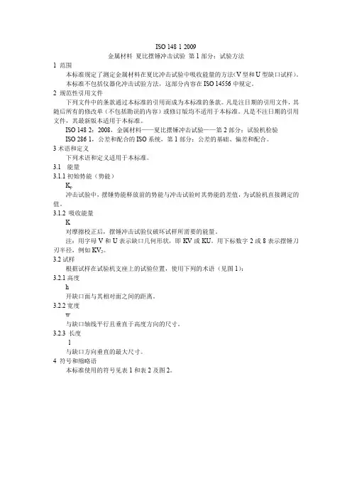 中文版 ISO 148-1-2009