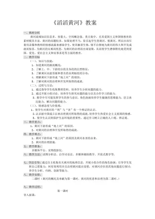 教学反思：滔滔黄河