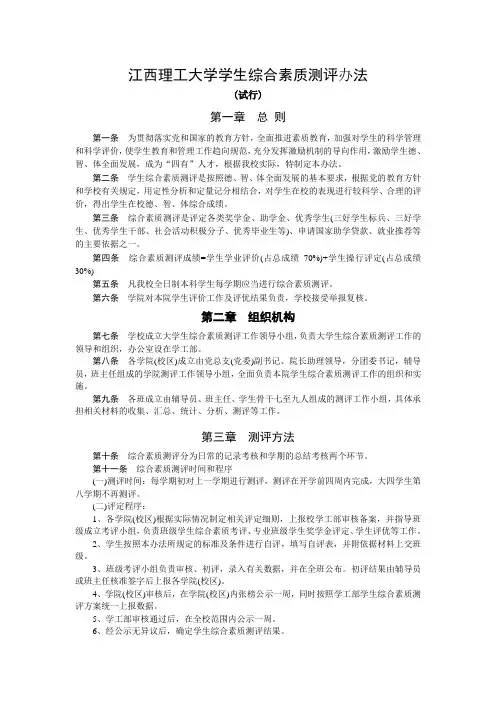 学生综合素质测评办法