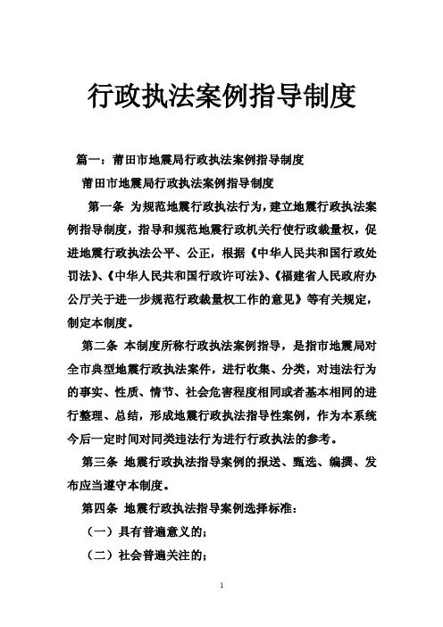 行政执法案例指导制度