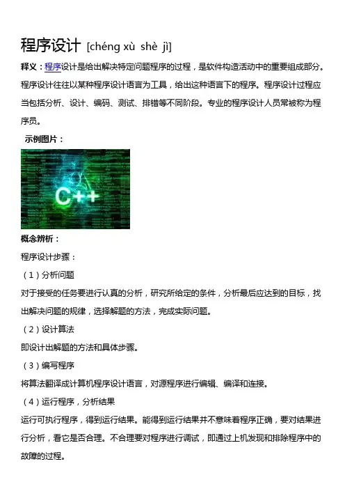 小学数学-数与代数-数的运算-计算工具-程序设计