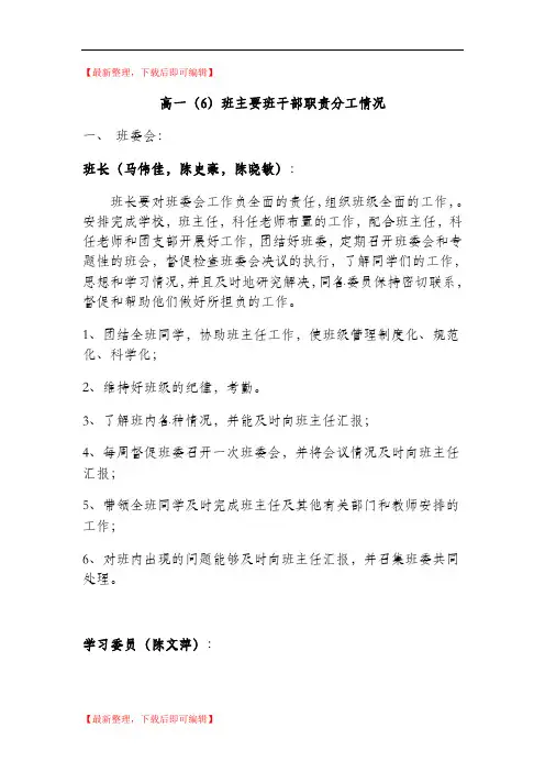 高中主要班干部职责分工情况(精编文档).doc