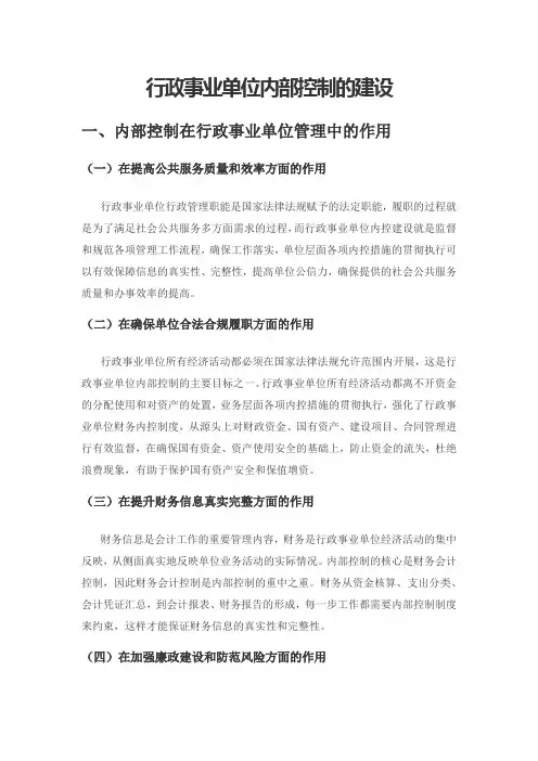 行政事业单位内部控制的建设