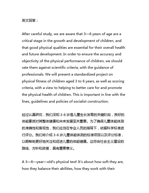 3～6岁儿童体能体测标准与评分
