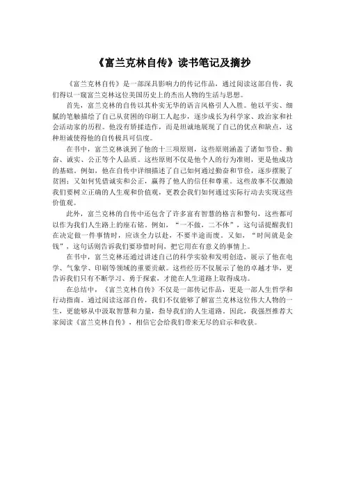 富兰克林自传读书笔记及摘抄