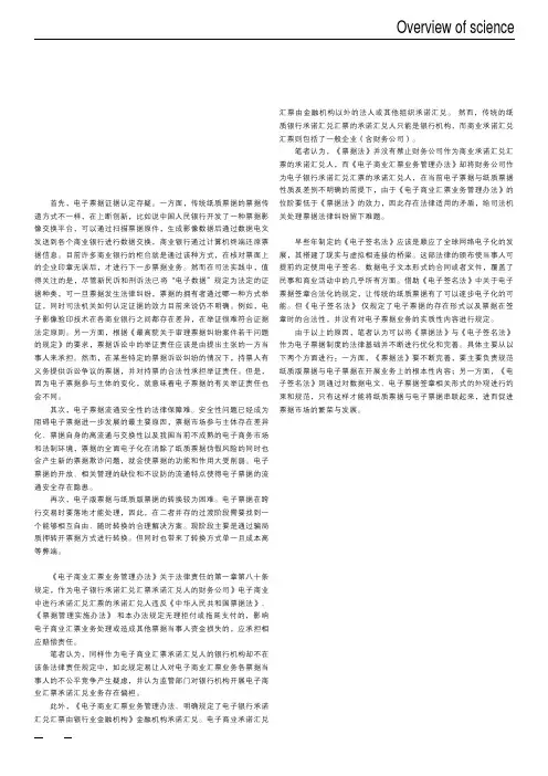 电子票据存在的问题及解决措施