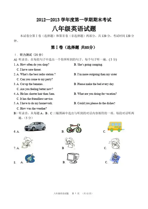 2012-2013学年第一学期八年级英语期末试题及答案