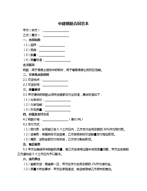 中建钢筋合同范本