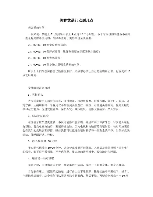 美容觉是几点到几点