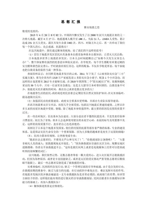 思想汇报雅安地震