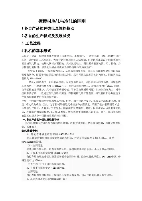 冷轧与热轧的区别