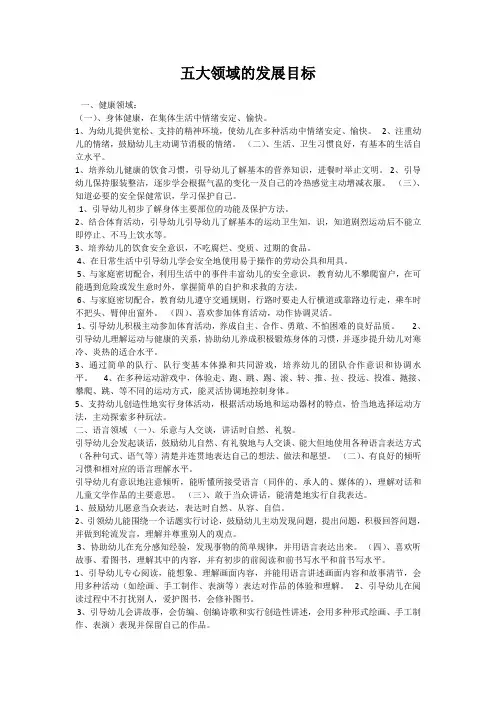 五大领域的发展目标