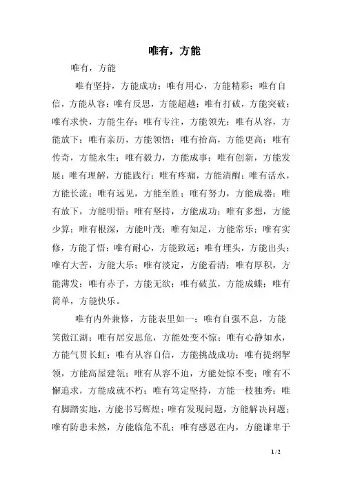 唯有，方能——精选推荐