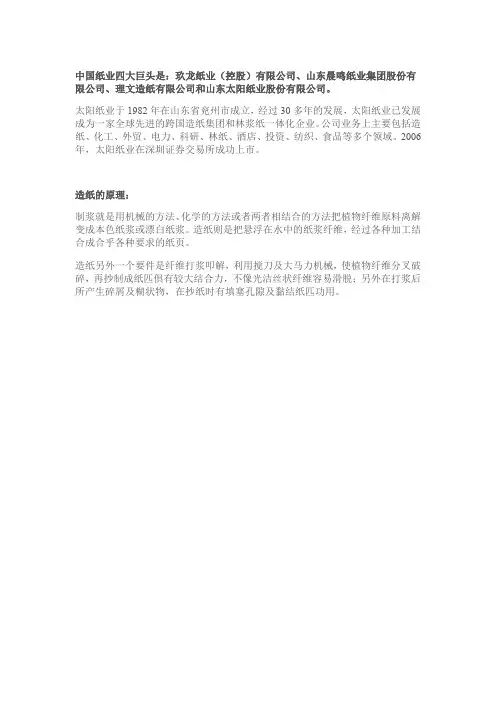 中国造纸业四大巨头
