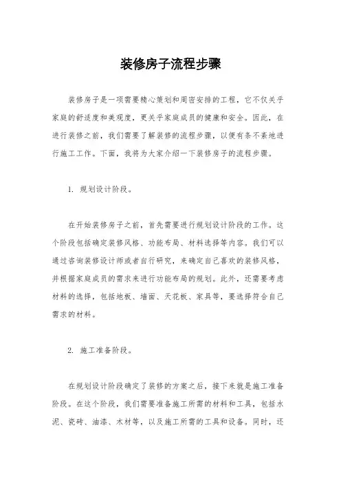 装修房子流程步骤