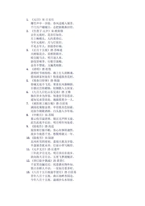 关于节日的古诗八首