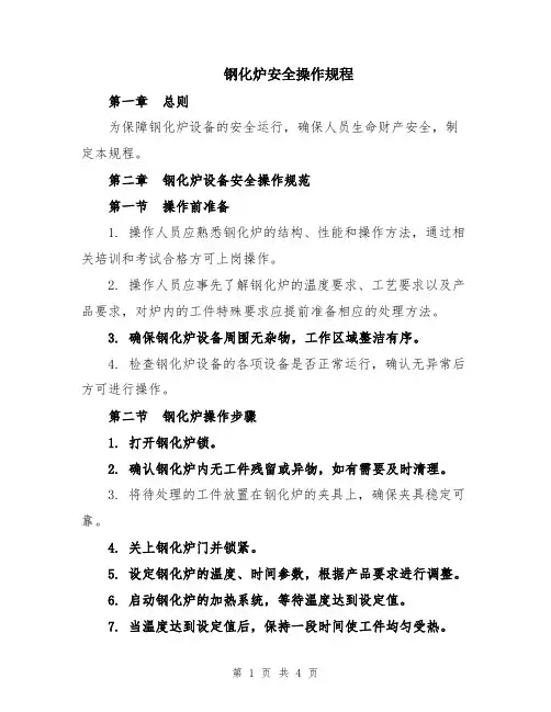 钢化炉安全操作规程