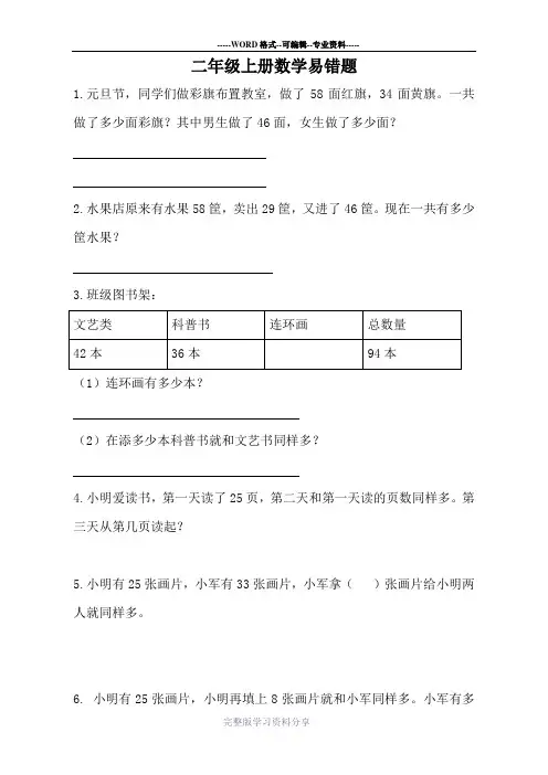苏教版二年级上册期末数学易错题