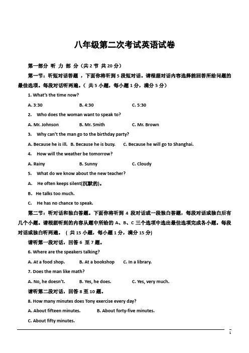 19-20学年八年级上第二次段考--英语