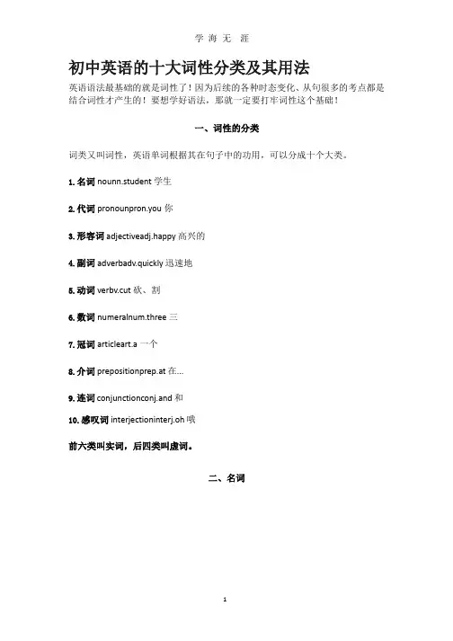 初中英语的十大词性分类及其用法.pptx