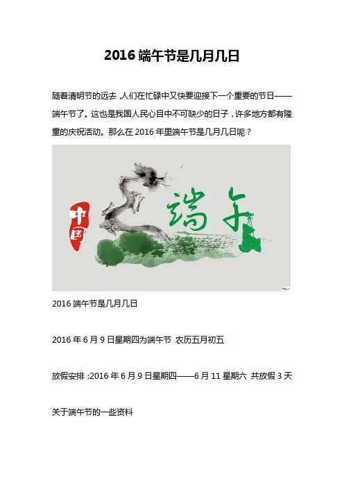 2016端午节是几月几日