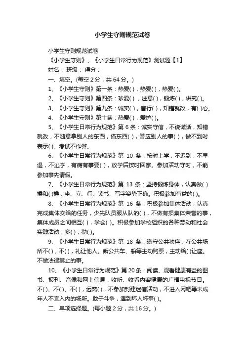 小学生守则规范试卷