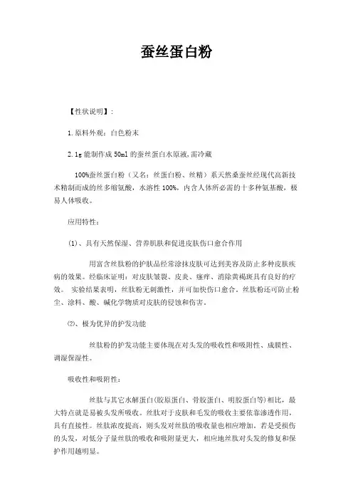 蚕丝蛋白粉——精选推荐
