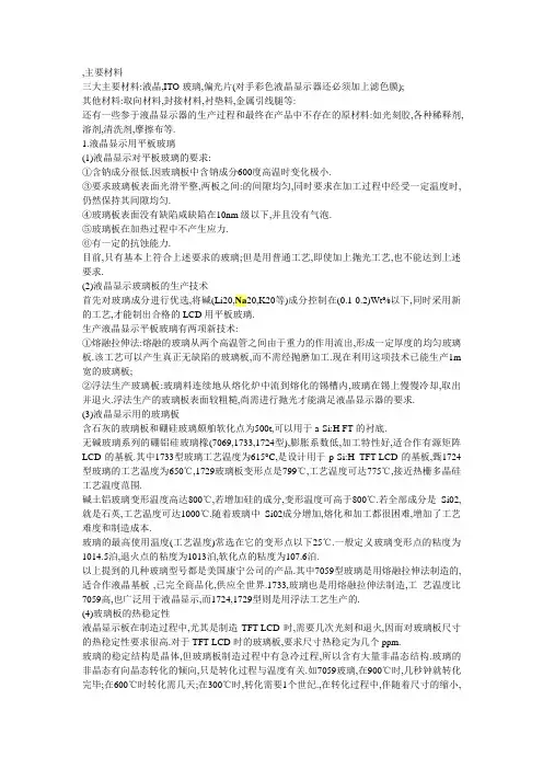 液晶主要材料