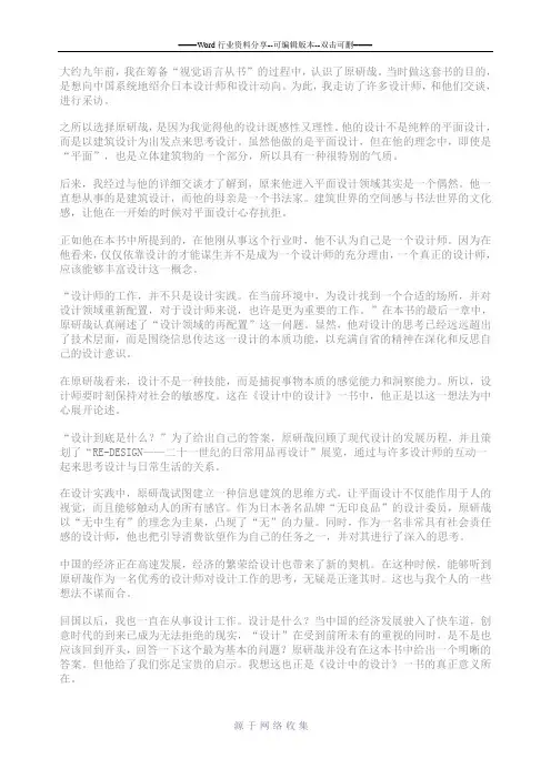 设计中的设计--原研哉