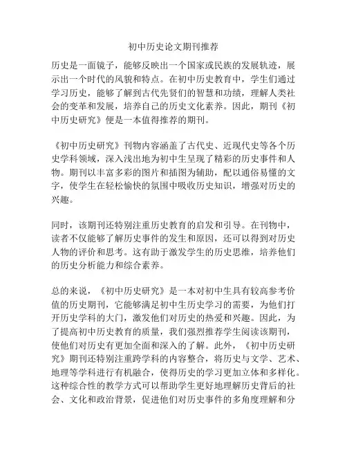 初中历史论文期刊推荐