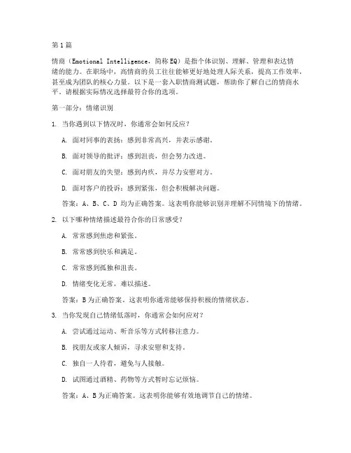 入职情商测试题及答案(3篇)